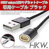 HKW Magnetic MicroUSB Charging Cable 4Ft/1.2m Genuine Product (Dedicated Black Cable)