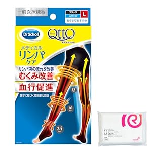 【一般医療機器】着圧スパッツ メディキュット リンパ むくみ ケア スパッツ L 弾性ストッキング + おまけ付き