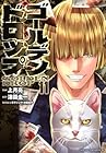 ゴールデンドロップ 第11巻