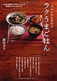 一人ぶんから作れるラクうまごはん