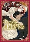 オークの樹の下 第2巻