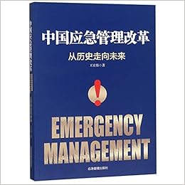 中国应急管理改革 从历史走向未来 王宏伟 Amazon Com Books