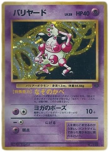 Amazon ポケモンカード 旧裏面 ポケモンジャングル バリヤード トレカ 通販
