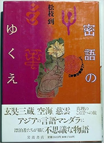 密語