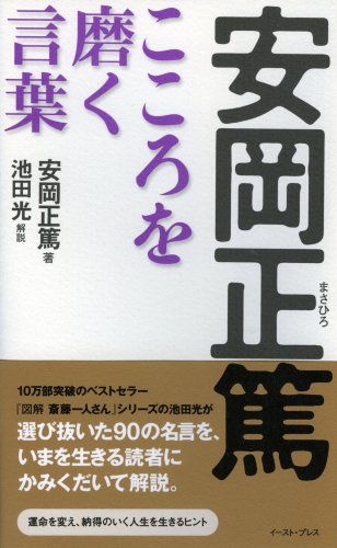 Words Polish Yasuoka Masaatsu Heart East Press Business 07 Isbn Japanese Import Masahiro Yasuoka Hikaru Ikeda Amazon Com Books