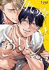 甘い声でStayなんて言うんじゃねぇ! 第2巻