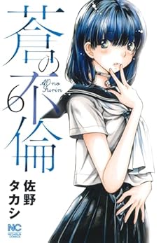 蒼の不倫の最新刊