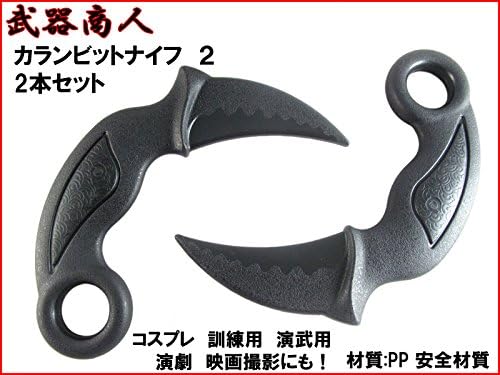 武器商人 Kn412 カランビットナイフtype2 2本セット 近接格闘術 訓練用 材質ppなので安全 所持制限なし コスプレ 演武用にも B01ngttywg 990円 大人気 New Arrival 最安値挑戦 年中無休 高品質 通販
