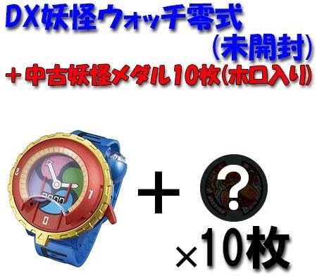 Amazon 妖怪メダル Dx妖怪ウォッチ タイプ零式 未開封 中古メダル10枚 ホロ入り トレカ 通販