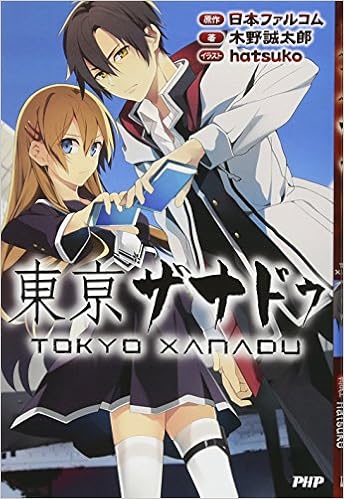 東亰ザナドゥ 木野 誠太郎 Hatsuko 日本ファルコム 本 通販 Amazon