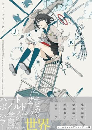 Juke Books Japanese Edition Kindle Edition By Onimushi Hyogo Kagami Kyosuke Chimoto Soushi Oozora Hiroshi Usi Minamiura Sousuke Children Kindle Ebooks Amazon Com
