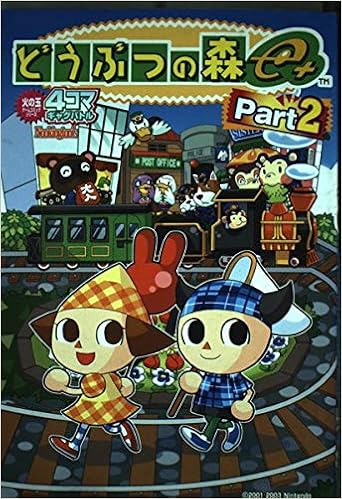 どうぶつの森e 4コマギャグバトル Part2 火の玉ゲームコミックシリーズ 本 通販 Amazon