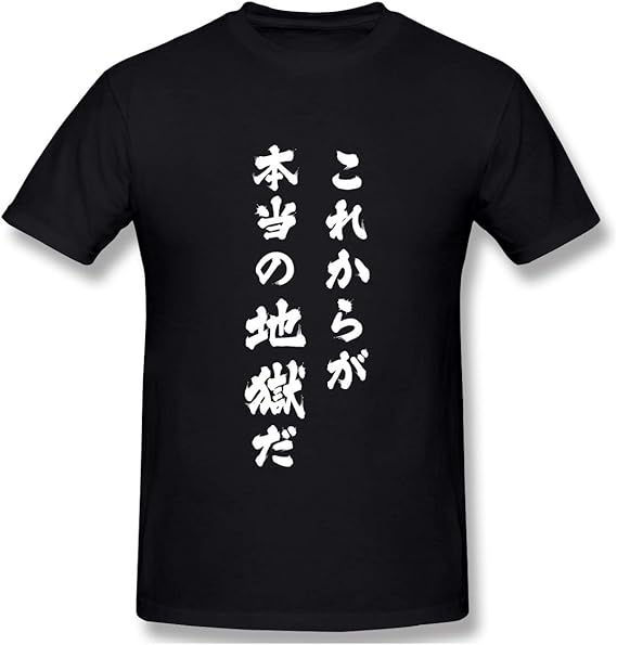 Amazon Co Jp Tシャツ メンズ 半袖 綿 春夏 これからが本当の地獄だ プリント クルーネック おしゃれ 吸水速乾 通勤 通学 運動 日常用 服 ファッション小物