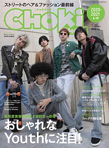 Choki Choki チョキチョキ 雑誌 ファッション雑誌ガイド