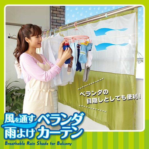 風を通す雨よけベランダカーテンを買って良かった人の口コミ