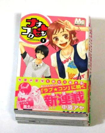 ナナコロビン コミック 1 3巻セット マーガレットコミックス 別冊マーガレット 中原 アヤ 本 通販 Amazon