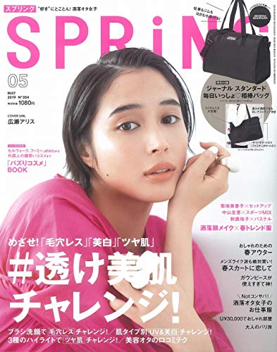 SPRiNG 2019年5月号 画像 A