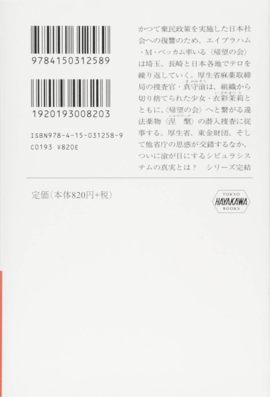 Psycho Pass Genesis 4 ハヤカワ文庫ja Amazon Com Books