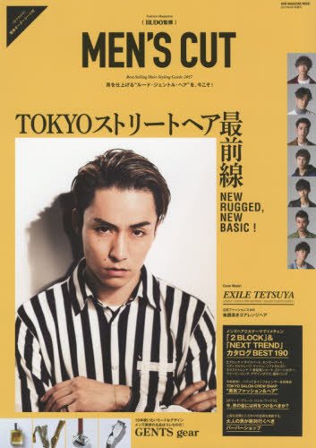 Men S Cut Tokyoストリートヘア最前線 Sun Magazine Mook 本 通販 Amazon