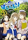 はいふり 第3巻