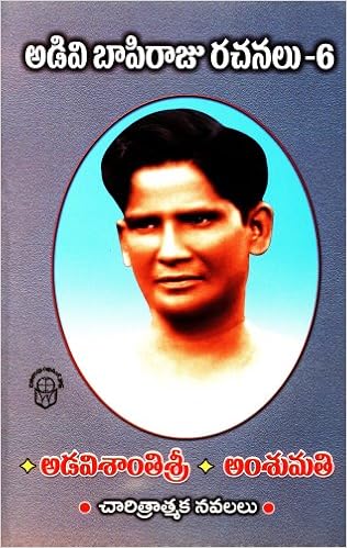 adavi bapiraju novels adavi bapiraju novels