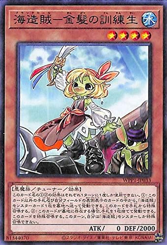 Amazon 遊戯王カード 海造賊 金髪の訓練生 ワールドプレミアムパック Wpp1 プランドロール チューナー 効果モンスター 水属性 悪魔族 フィギュア ドール 通販