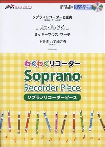 エーデルワイス ミッキーマウス マーチ 上を向いて歩こう ソプラノ2重奏 Esr2 0004 本 通販 Amazon