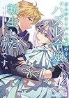 三人のライバル令嬢のうち“ハズレ令嬢”に転生したようです。 ~前世は病弱でしたが、癒しの魔法で今度は私が助けます!~ 第2巻