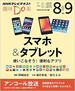 スマホ タブレット 使いこなそう 便利なアプリ 趣味do楽 Amazon Com Books スマホ タブレット 使いこなそう 便利なアプリ 趣味do楽 Amazon Com Books