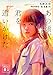 あの頃、君を追いかけた (講談社文庫)