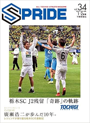 Spride スプライド 年1 2月号 Vol 34 下野新聞社 本 通販 Amazon