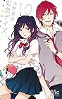 虹色デイズ 第10巻