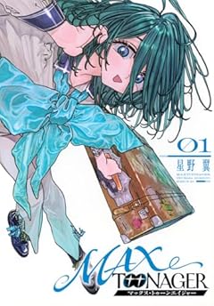 MAXTOONAGERの最新刊