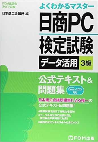 合格 日商pc検定試験 3級 のおすすめ参考書 テキスト 独学勉強法 対策 資格hacker