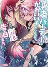 勇者パーティーにかわいい子がいたので、告白してみた。 第6巻