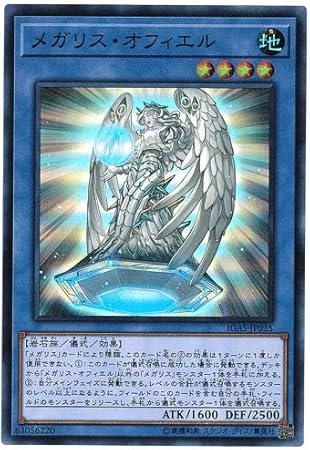 Amazon 遊戯王 メガリス オフィエル スーパー Igas Jp035 Ignition Assault イグニッション アサルト トレカ 通販 Amazon 遊戯王 メガリス オフィエル スーパー Igas Jp035 Ignition Assault イグニッション アサルト トレカ 通販