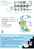 Japanese Graded Readers: Level 0 Vol.3 (5 Books and Audio Cd) (Japanese Edition)