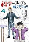 ヘルドクターくられの科学はすべてを解決する!! 第4巻
