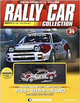 ラリーカーコレクション 34号 トヨタ セリカターボ4wd 1992 分冊百科 モデル付 本 通販 Amazon