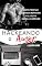 Livro Hackeando o Amor: Livro Um
