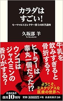 脳みそ喰われても痛くないって ホント カラダはすごい モーツァルトとレクター博士の医学講座 久坂部 羊 Cakes ケイクス