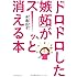 「ドロドロした嫉妬」がスーッと消える本