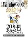 Windows100% 2017年 07 月号 [雑誌]