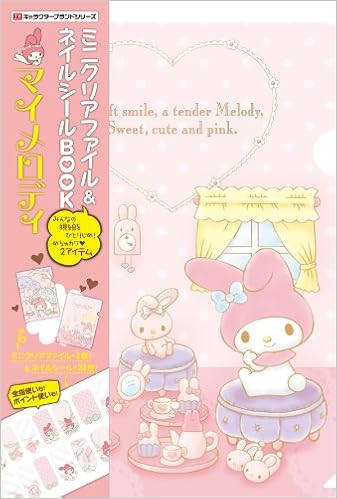 Tvガイド キャラクターブランドシリーズミニクリアファイル ネイルシールbook マイメロディ バラエティ キャラクター著作 株 サンリオ 本 通販 Amazon