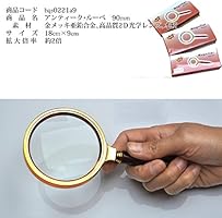 Amazon アンティーク ルーペ 拡大倍率2倍 読書 等に 虫眼鏡 ホームズ 探偵 90mm 拡大鏡 ルーペ 文房具 オフィス用品