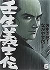 壬生義士伝 第5巻
