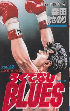 ろくでなしBLUESの最新刊