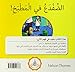 Arabic Club Readers: Yellow Band: There's a Frog in the Kitchen (Arabic Club Yellow Readers, 2)