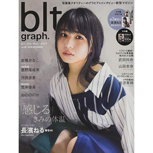 Blt Graph ビーエルティーグラフ 表紙 モデル 一覧 ファッション雑誌ガイド