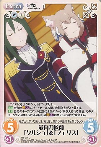 Amazon Co Jp Chaostcg 最有力候補 クルシュ フェリス U Re ゼロから始める異世界生活 リゼロ Rz 071 ホビー 通販